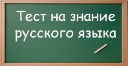 Инструкция для родителей (законных представителей) детей иностранных граждан и лиц без гражданства по прохождению тестирования на знание русского языка.
