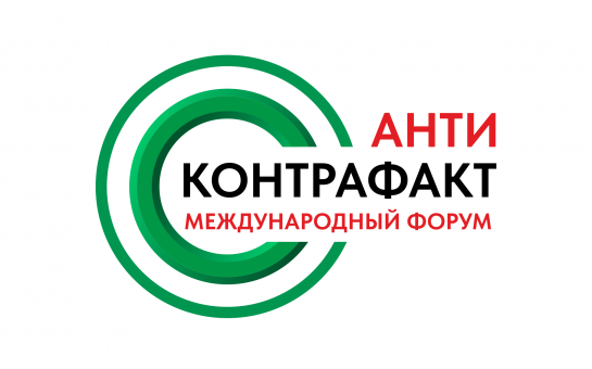XIII Международный форум «Антиконтрафакт-2025».