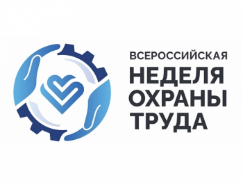 Татьяна Голикова: Всероссийская неделя охраны труда - 2025 пройдет с 15 по 18 сентября в Сириусе.