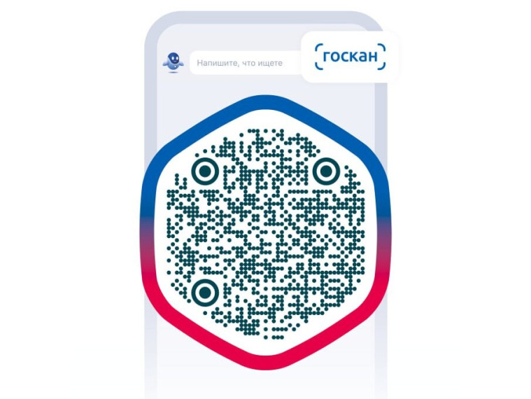 Госкан в мобильном приложении «Госуслуги» для проверки QR-кодов граждан России юридическими лицами.